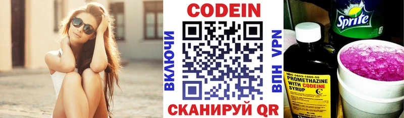 Codein напиток Lean (лин)  Хвалынск 